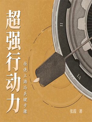 cover image of 用心理学拯救行为上瘾